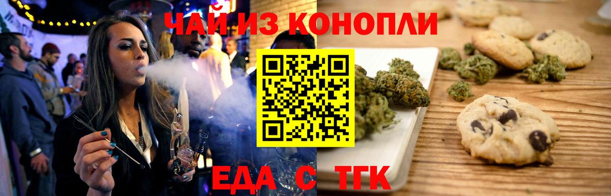 Еда ТГК марихуана  Вход с VPN  Мценск 