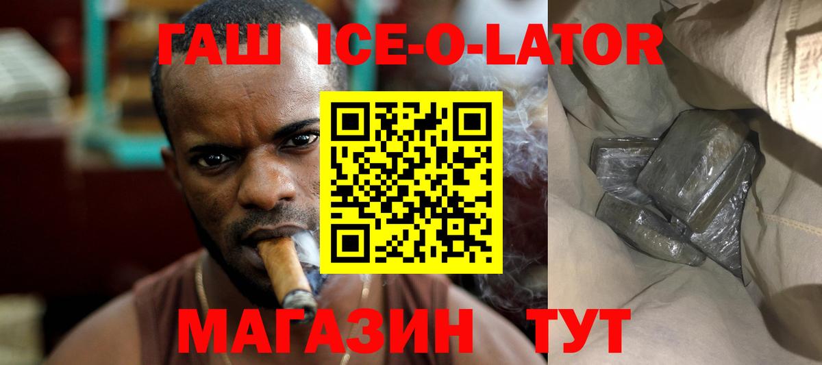 ГАШИШ  ГАШИШ гашик  Мценск  Вход с VPN  ГАШ ice o lator 