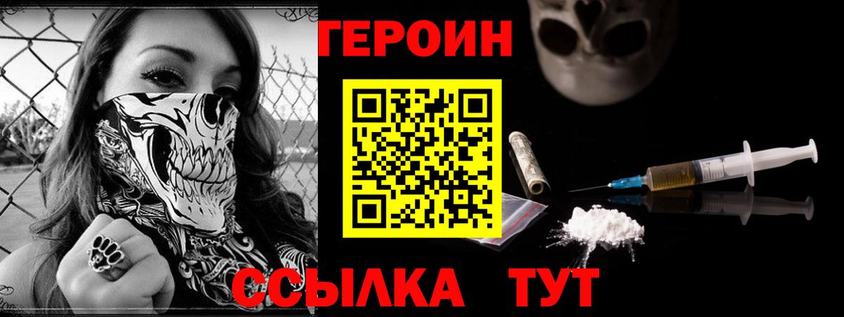 Героин VHQ Мценск