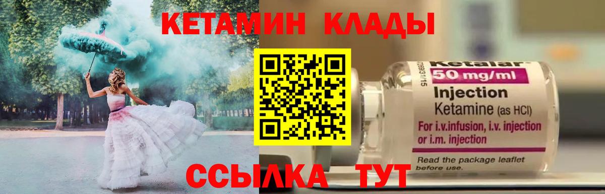 Кетамин VHQ Мценск
