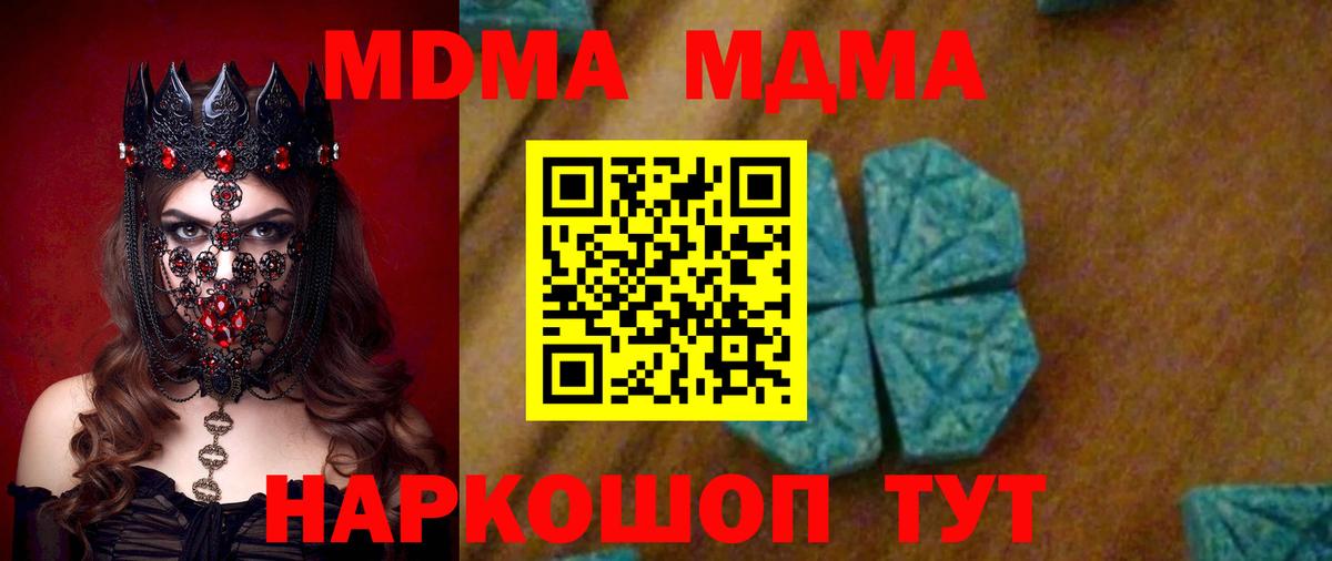 MDMA молли  Вход с VPN  MDMA молли  Мценск 