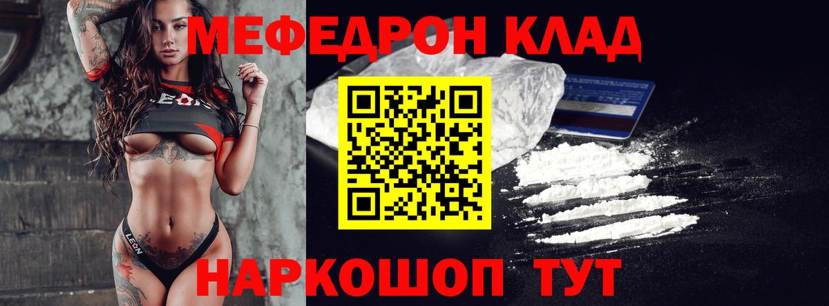 Меф  МЯУ-МЯУ мяу мяу  Мефедрон мука  МЯУ-МЯУ  Мценск  Вход с VPN 